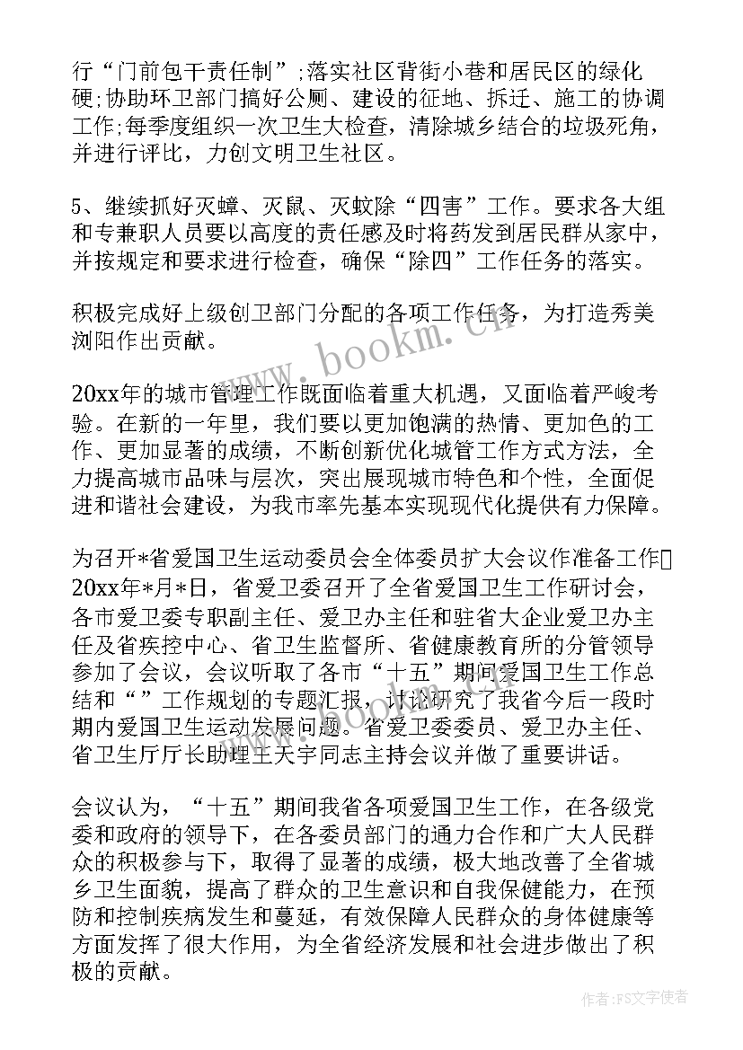 最新党员创卫社区会议记录(模板5篇)