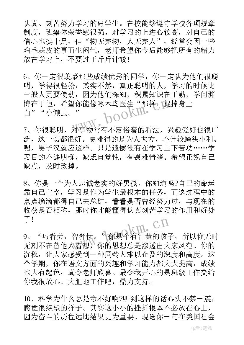 最新综合素质评价课题研究教师评语 高三综合素质评价教师评语(通用5篇)