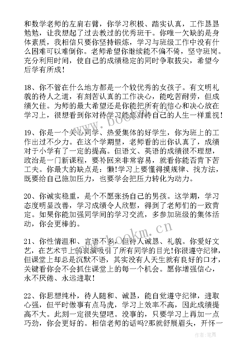 最新综合素质评价课题研究教师评语 高三综合素质评价教师评语(通用5篇)