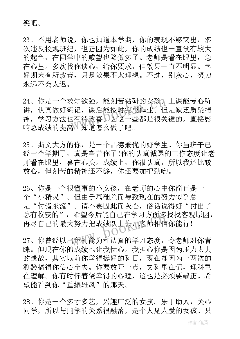 最新综合素质评价课题研究教师评语 高三综合素质评价教师评语(通用5篇)