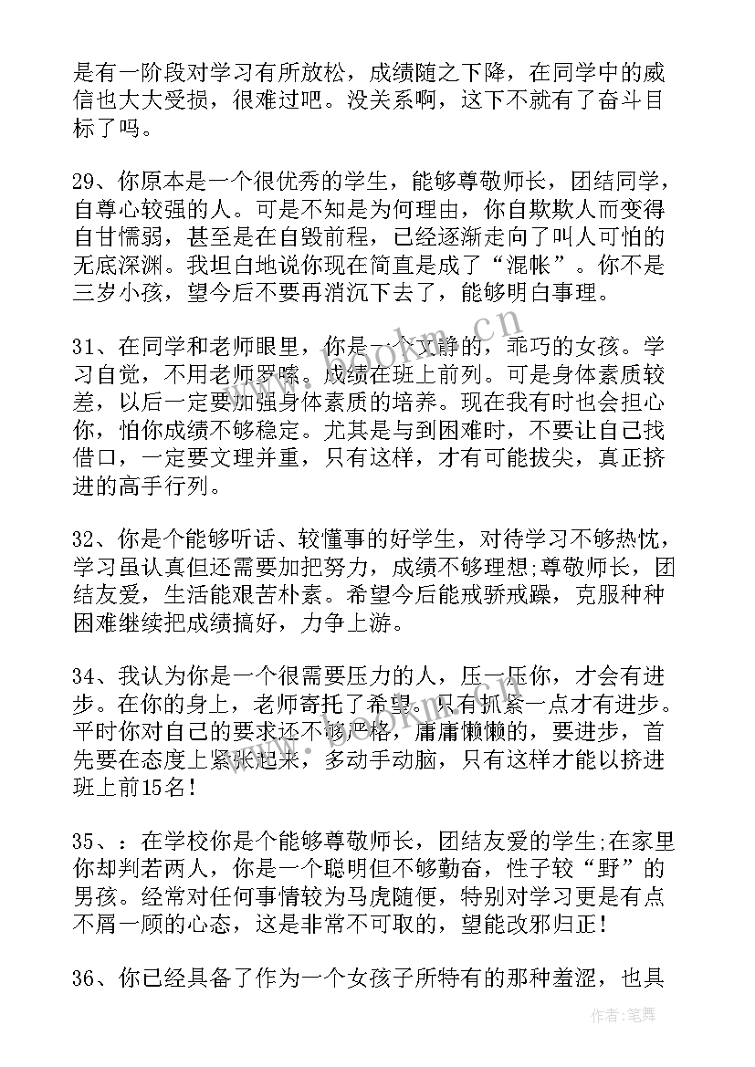 最新综合素质评价课题研究教师评语 高三综合素质评价教师评语(通用5篇)