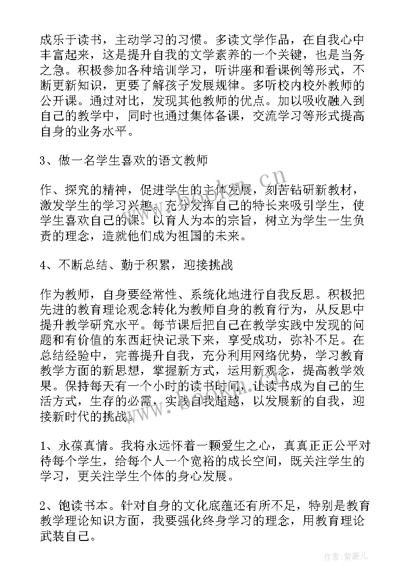 信息技术教师个人发展规划表 教师个人专业发展规划学习计划(模板7篇)