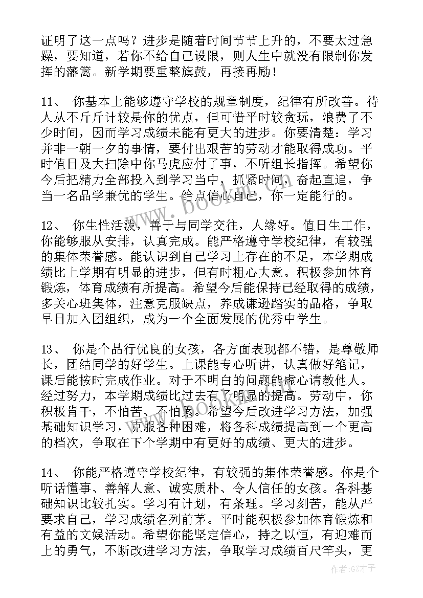 2023年高中生素质综合评价教师总评语 高中生综合素质评价教师评语(大全5篇)