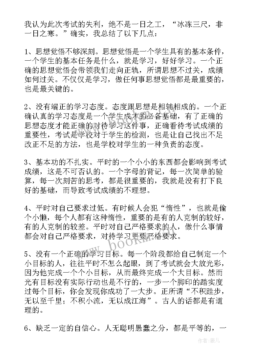 最新检讨书成绩下滑 成绩下滑检讨书(大全5篇)