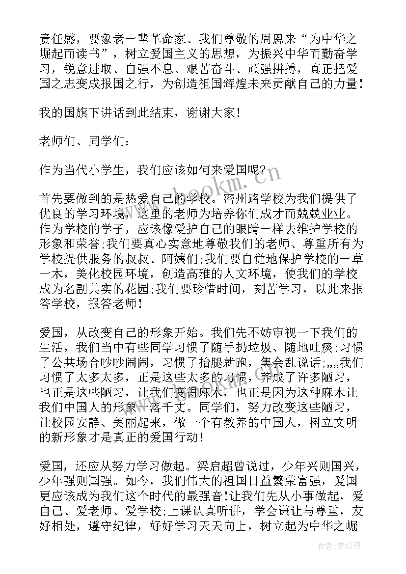 三节活动从我做起国旗下讲话(精选8篇)