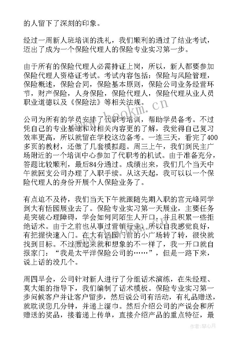 最新保险周记版 保险实习周记(优秀5篇)