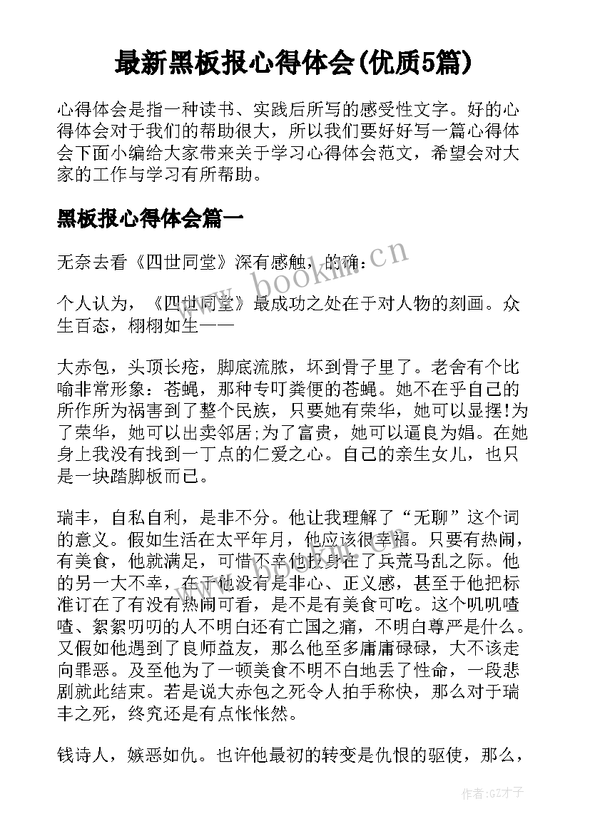 最新黑板报心得体会(优质5篇)