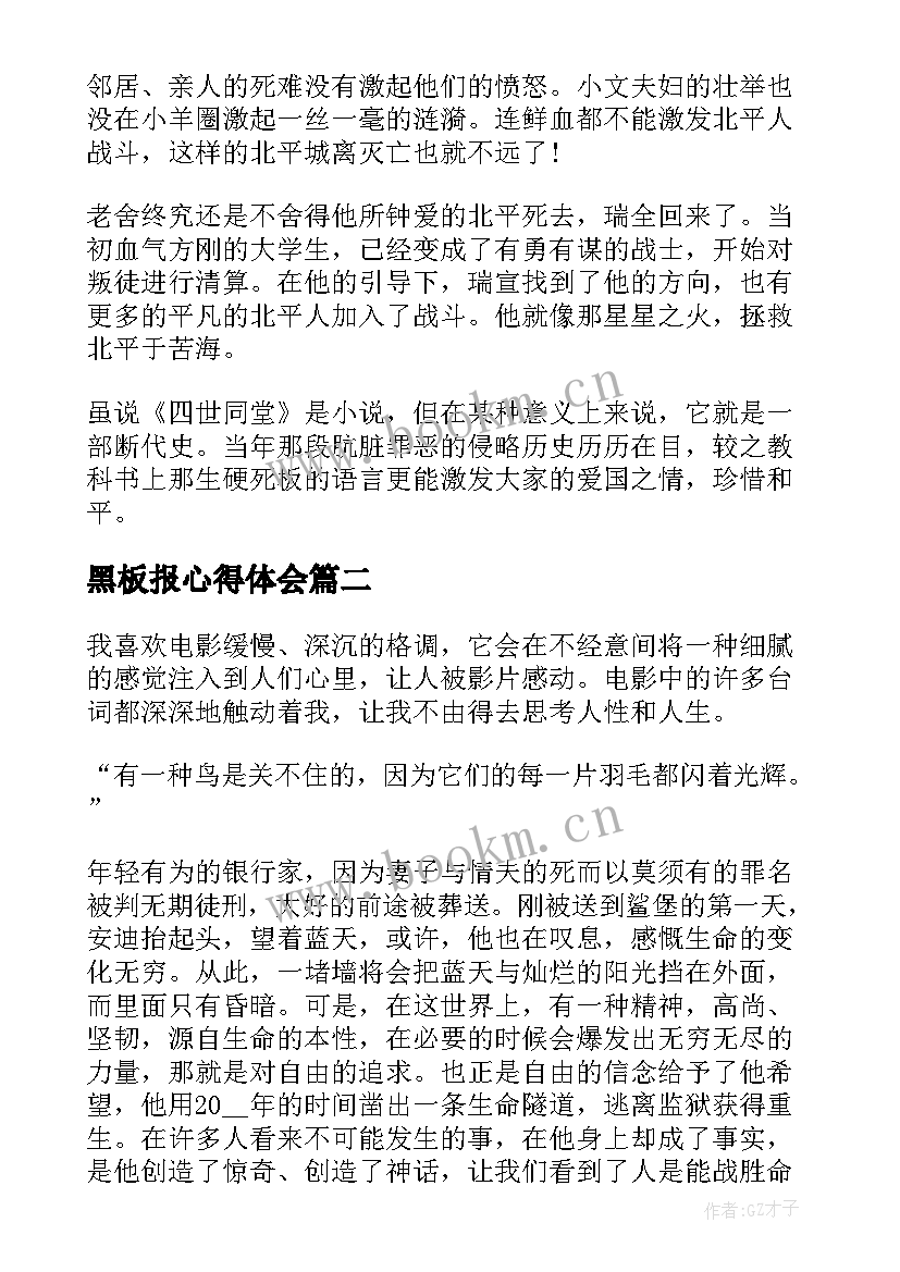 最新黑板报心得体会(优质5篇)