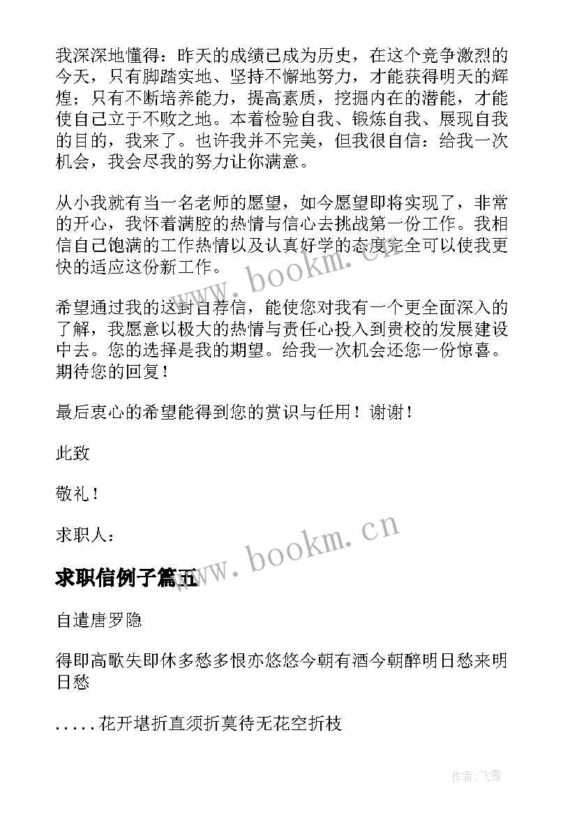 最新求职信例子(通用10篇)