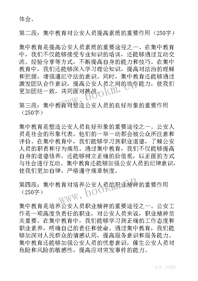 公安教育活动心得体会(优质7篇)