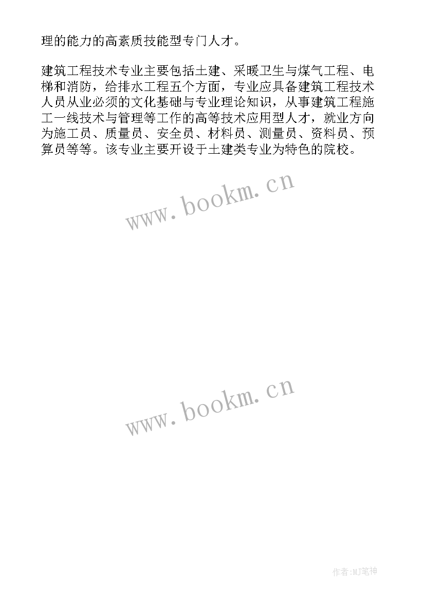 2023年建筑工程技术的自我介绍(实用5篇)