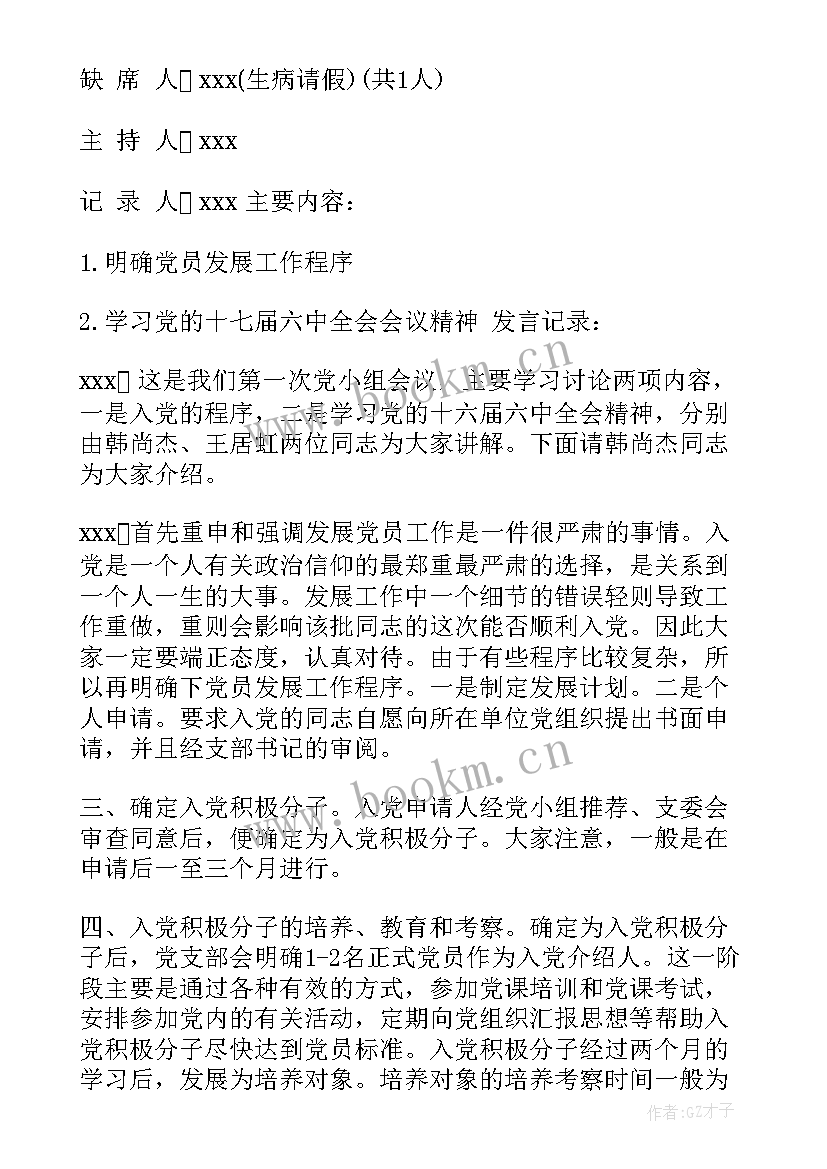 最新村支部三会一课会议记录 阳逻三会一课会议记录(实用5篇)