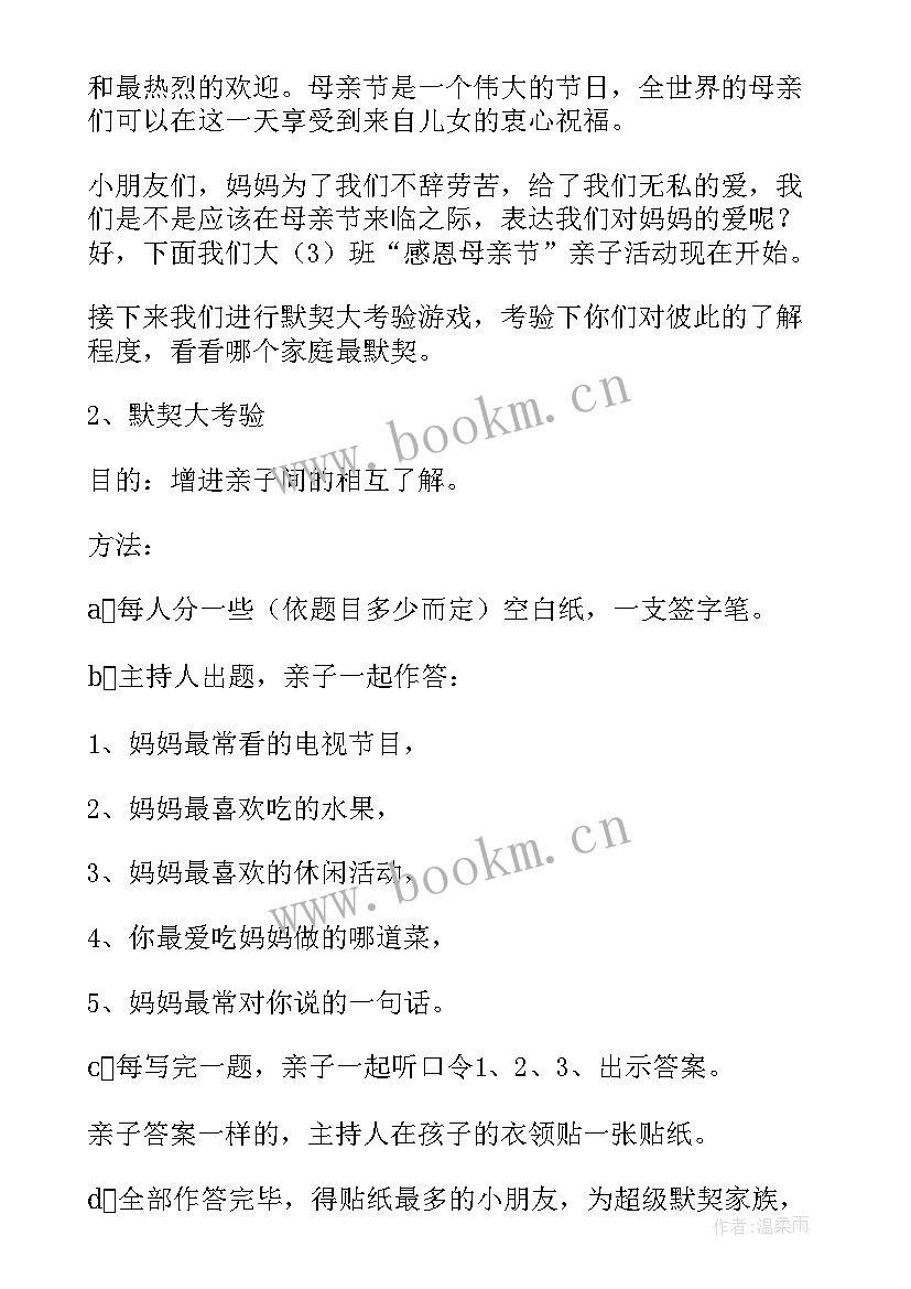 最新母亲节幼儿园活动主持稿开场白(大全5篇)