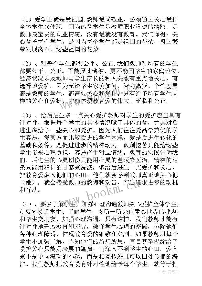 做人民满意的党员 做人民满意的幼儿教师心得体会(汇总5篇)