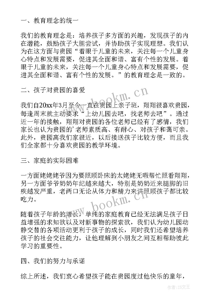 2023年幼儿园单位介绍信(优质5篇)