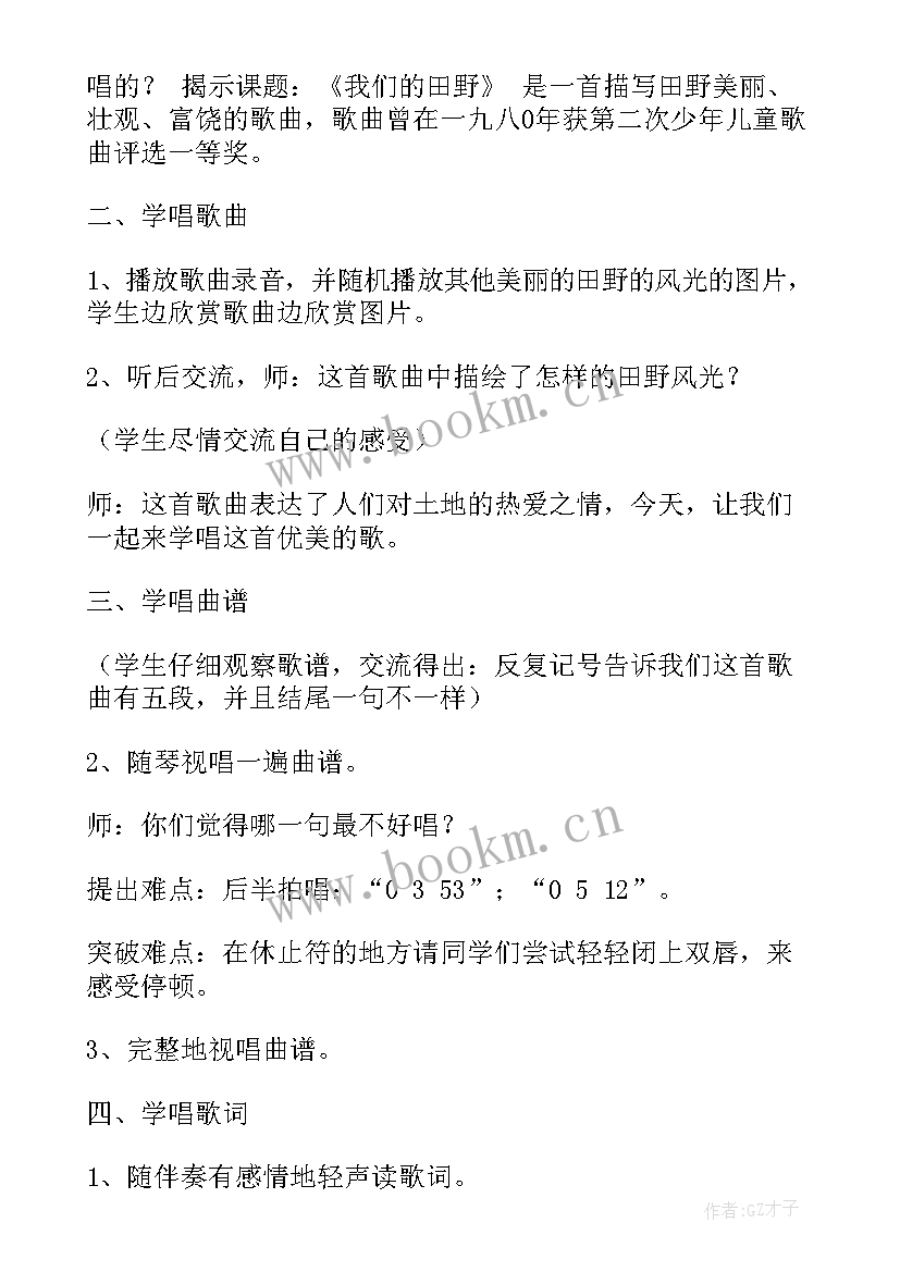 2023年我们的田野教案导入(模板5篇)