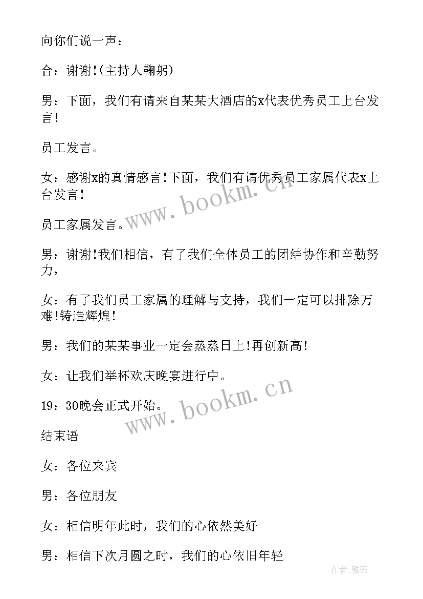 2023年中秋晚会主持词开场白台词(模板8篇)