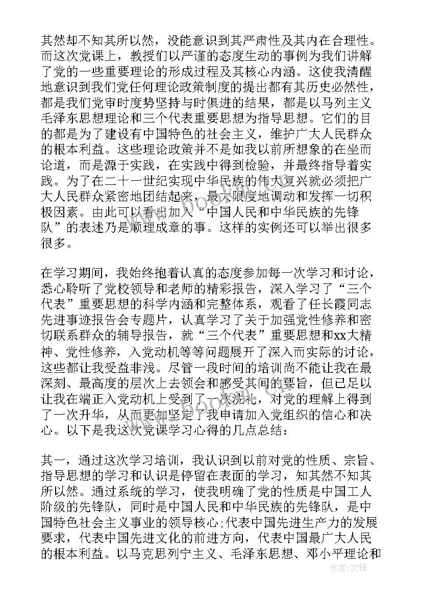 最新党课心得体会标题新颖(模板5篇)