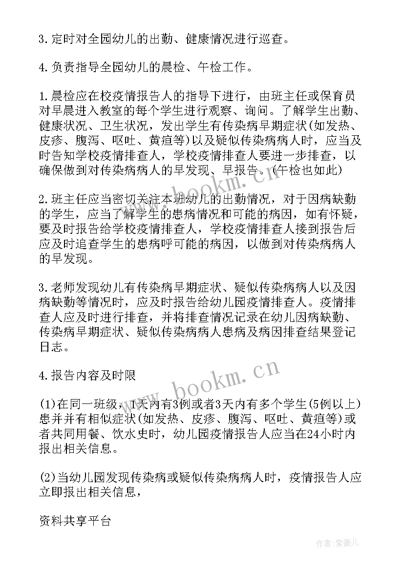 最新幼儿园疫情报告流程及处置措施 幼儿园传染病疫情报告登记制度(优质5篇)