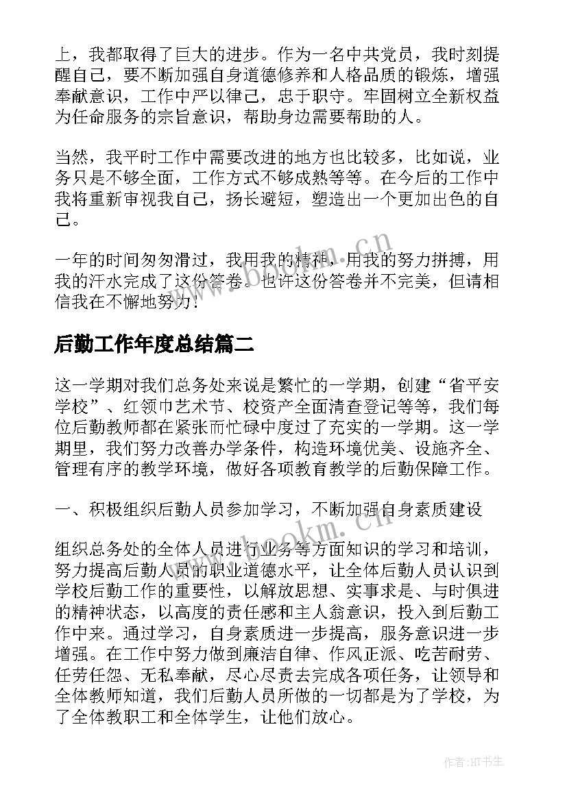 2023年后勤工作年度总结 学校后勤工作总结度总结(模板7篇)