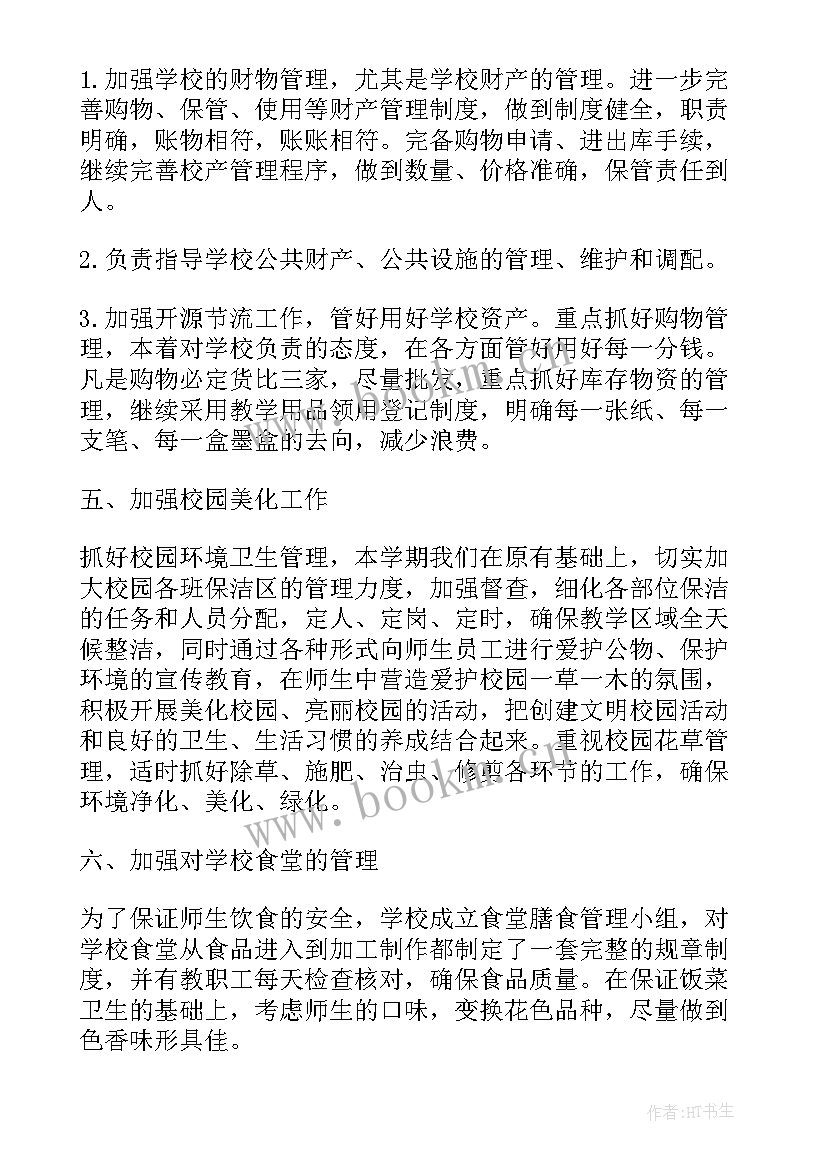 2023年后勤工作年度总结 学校后勤工作总结度总结(模板7篇)