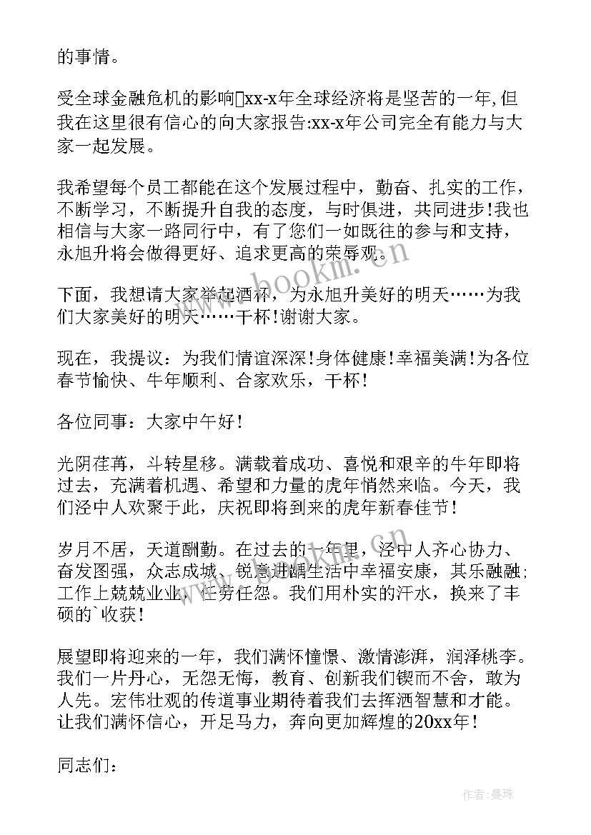 2023年公司祝酒词开场白 公司新年祝酒词开场白(实用5篇)