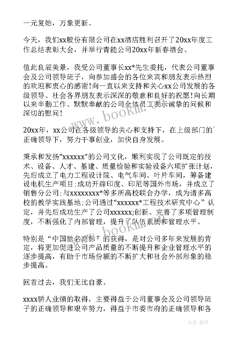 2023年公司祝酒词开场白 公司新年祝酒词开场白(实用5篇)