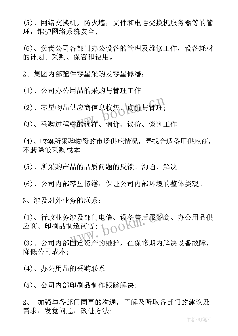 2023年试用期间思想工作表现自我鉴定 试用期自我鉴定(优质6篇)