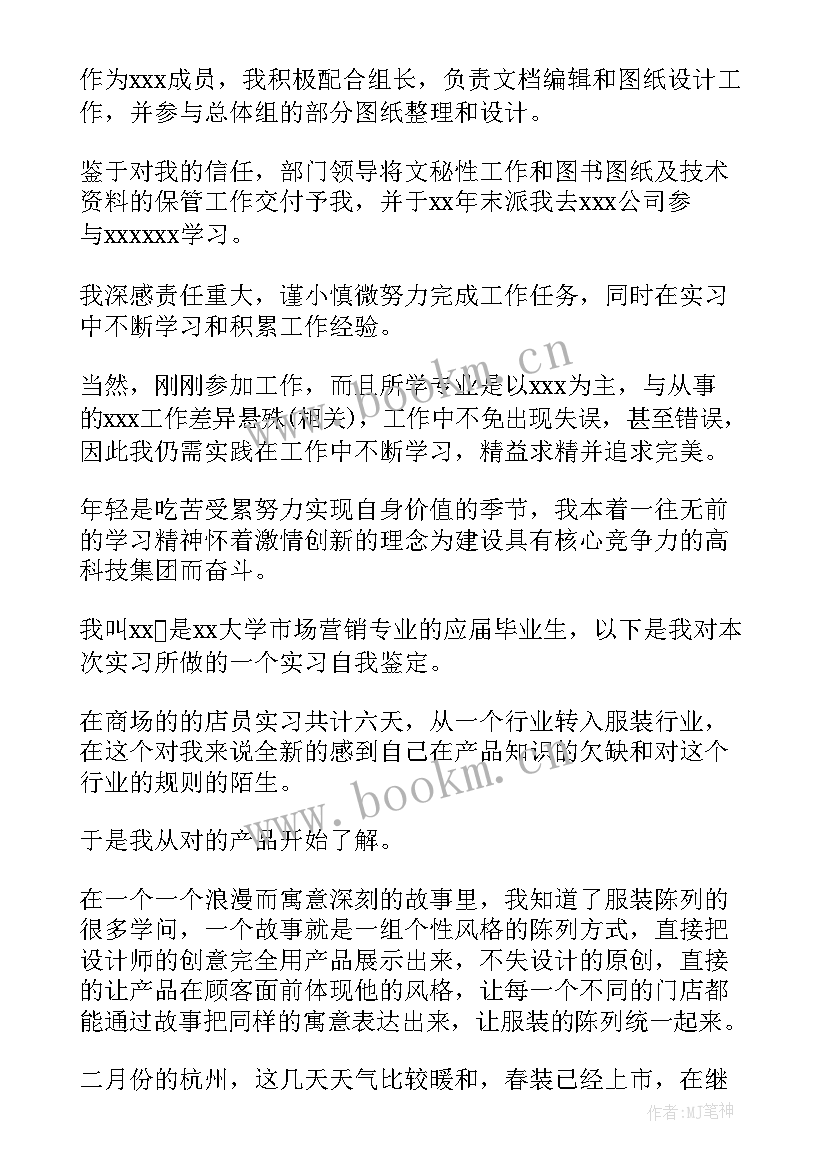 2023年试用期间思想工作表现自我鉴定 试用期自我鉴定(优质6篇)