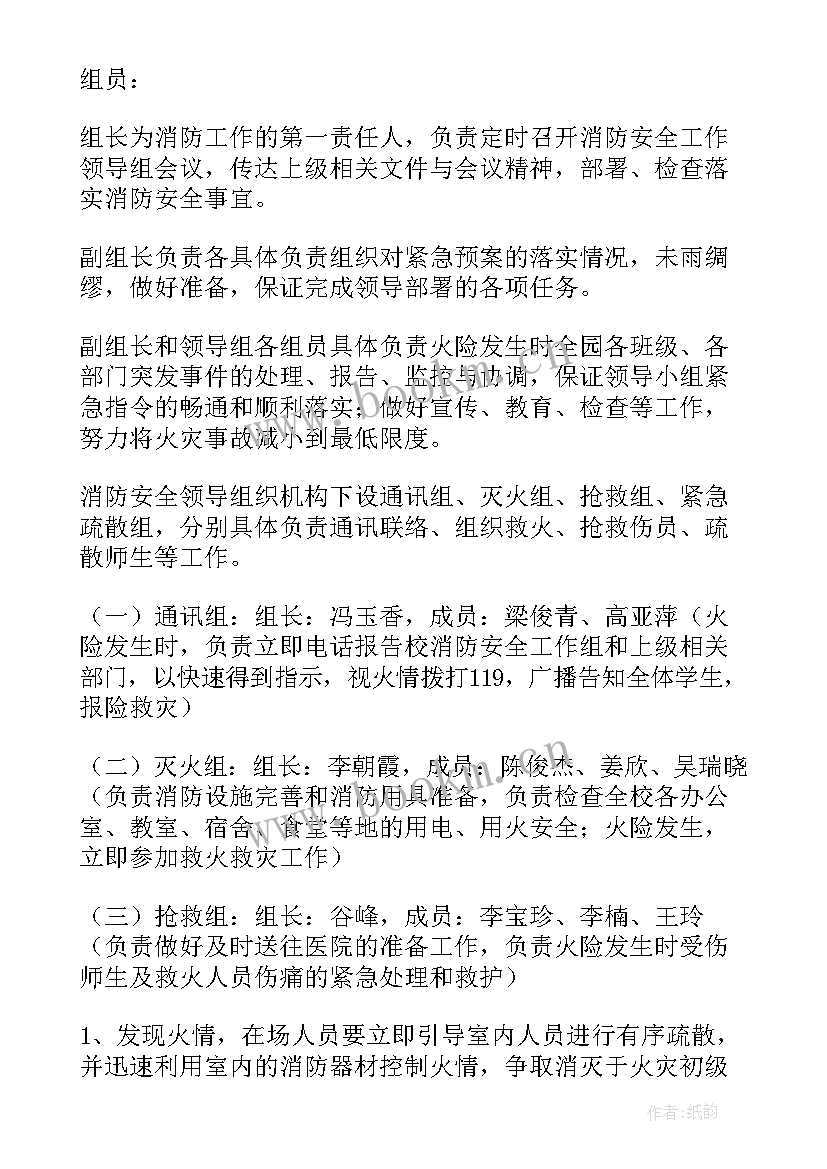 最新幼儿园火灾应急预案及处理流程 幼儿园火灾疏散应急预案(优秀5篇)