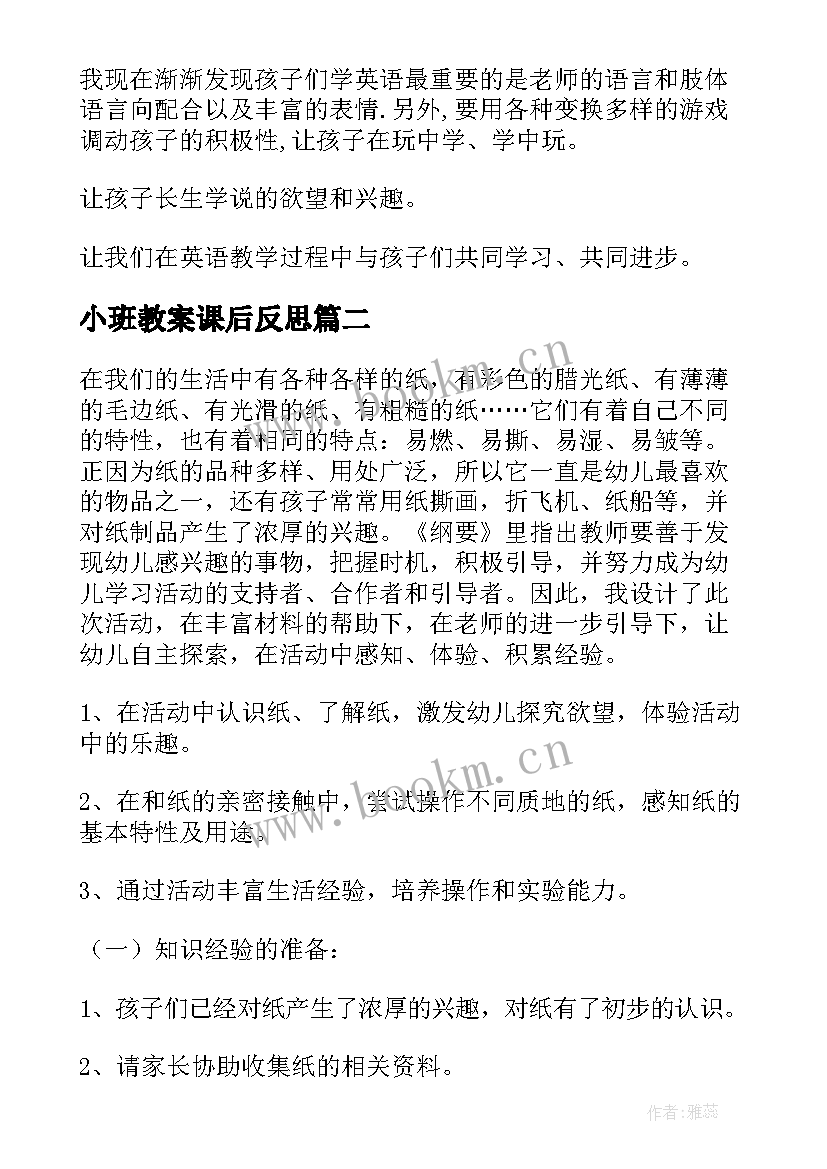 最新小班教案课后反思(实用10篇)