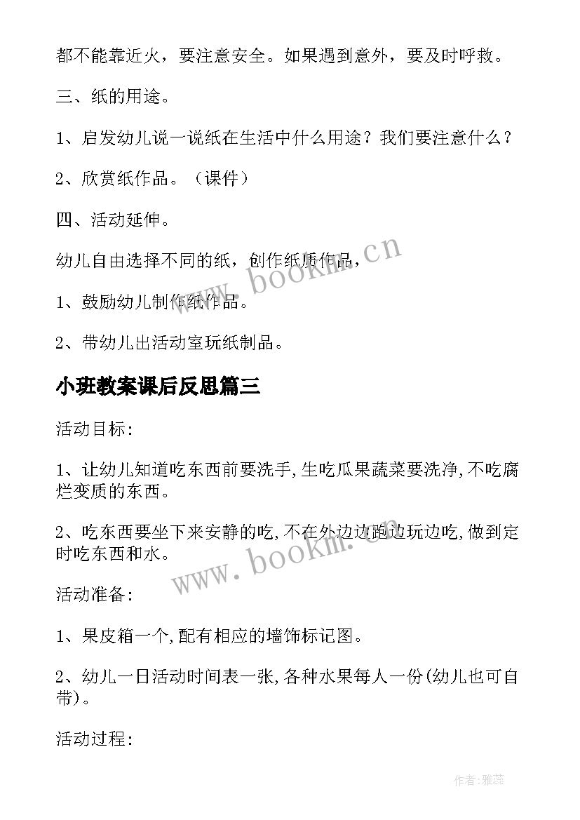 最新小班教案课后反思(实用10篇)