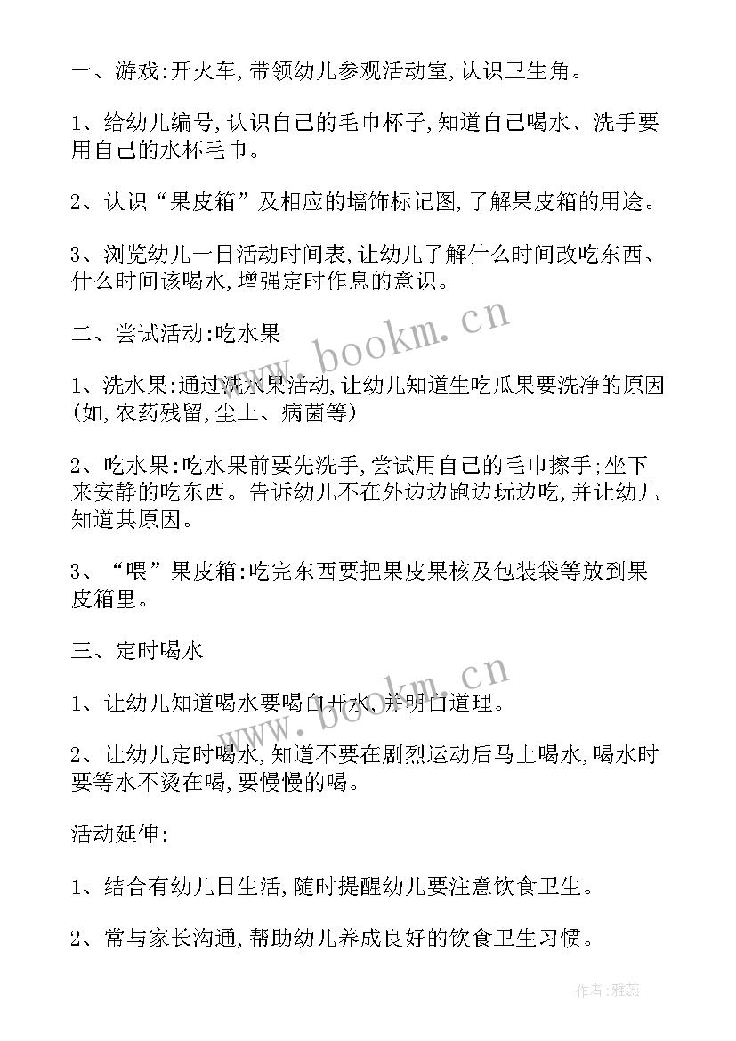 最新小班教案课后反思(实用10篇)