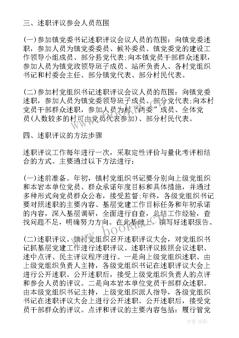 最新党建考评主持词 党建工作评价会议主持词(模板5篇)