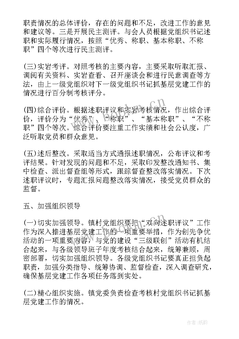 最新党建考评主持词 党建工作评价会议主持词(模板5篇)