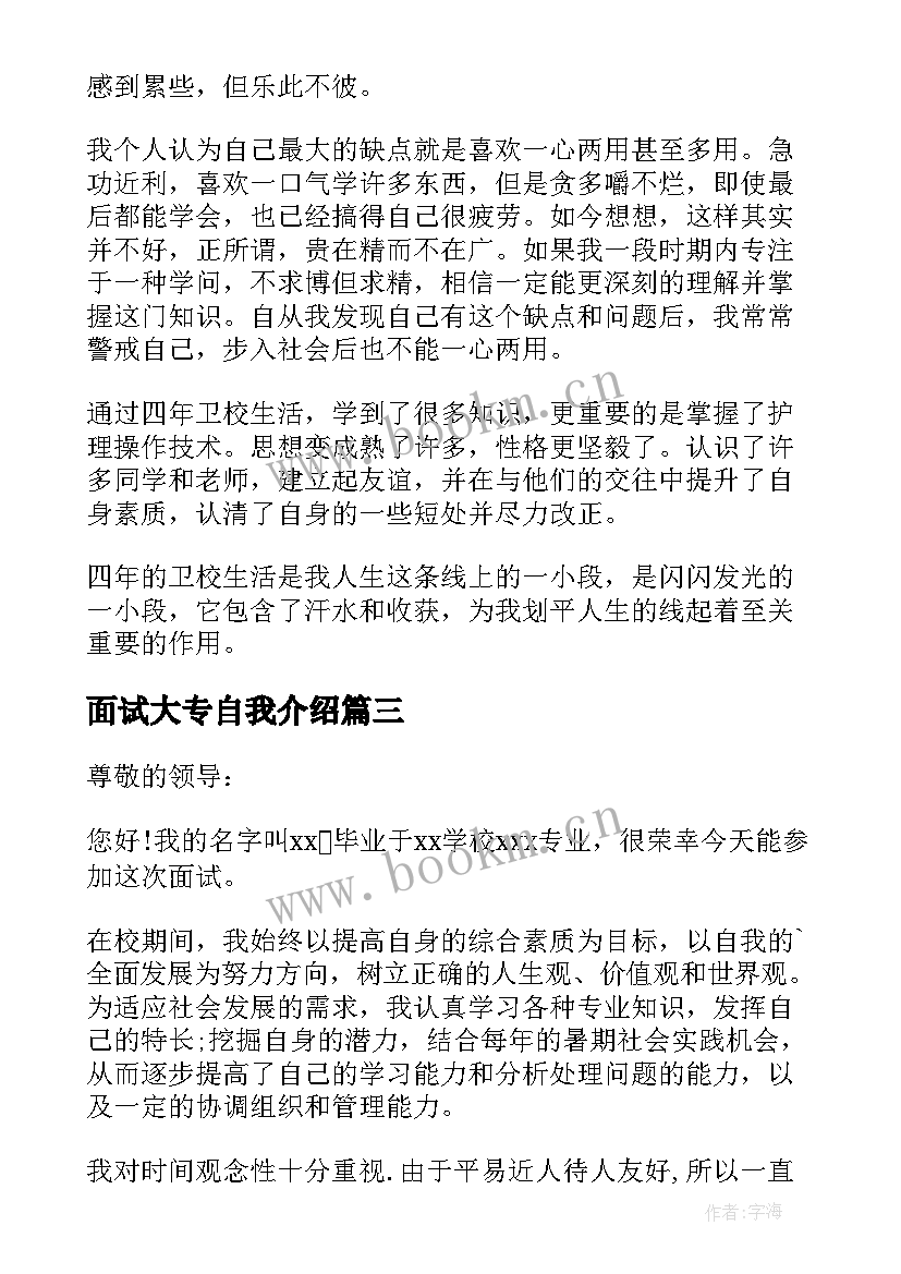 2023年面试大专自我介绍(模板5篇)