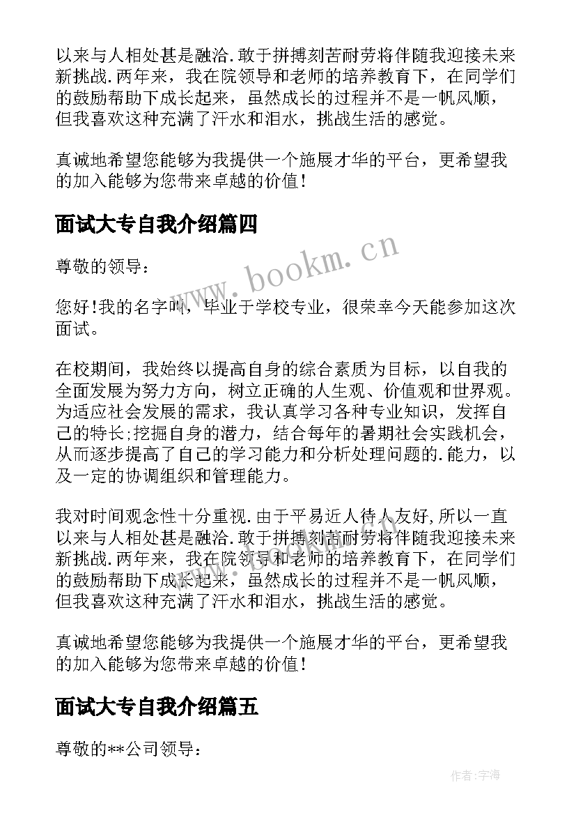 2023年面试大专自我介绍(模板5篇)