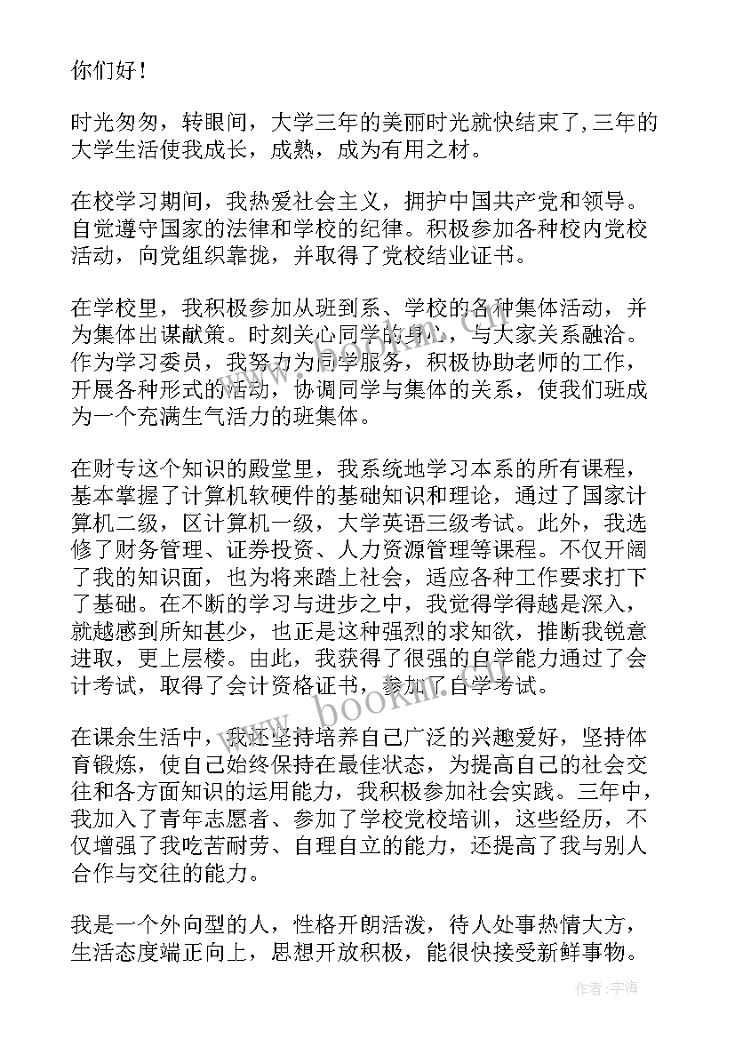 2023年面试大专自我介绍(模板5篇)