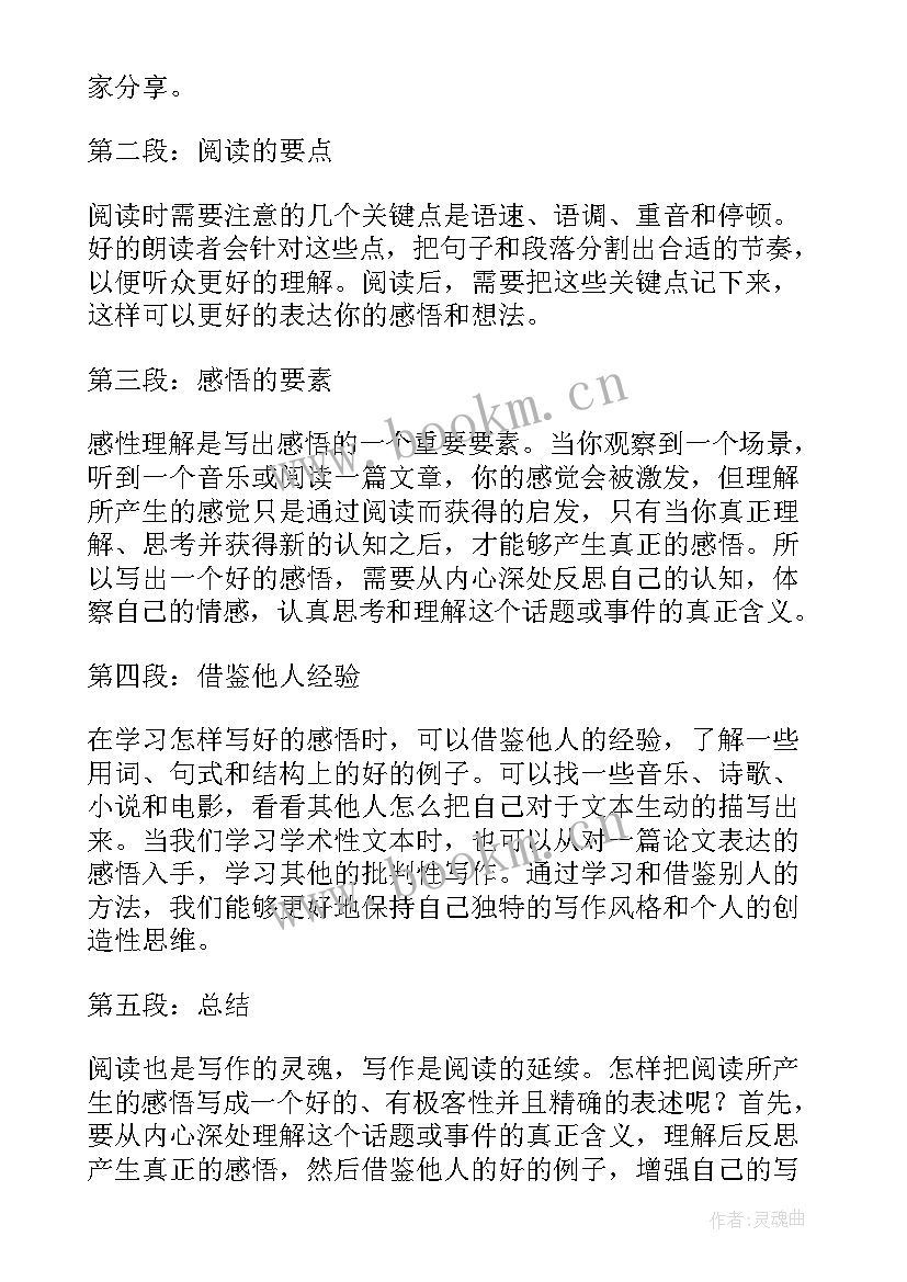 阅读读后感 阅读感悟人生心得体会(精选8篇)