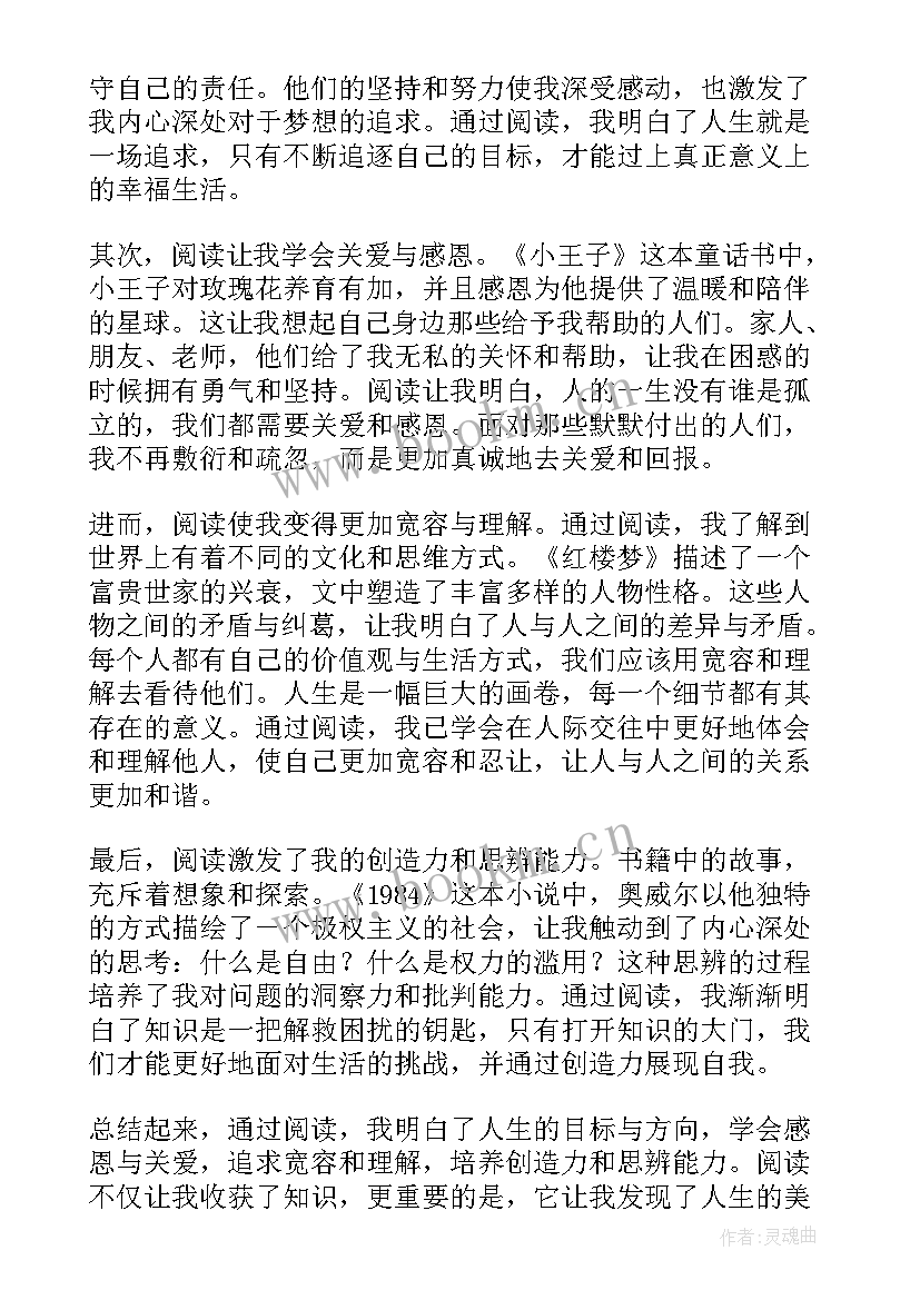 阅读读后感 阅读感悟人生心得体会(精选8篇)