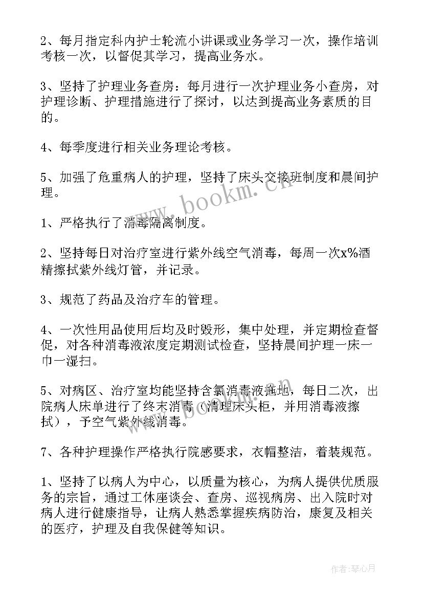 内科护理年终工作总结(精选10篇)