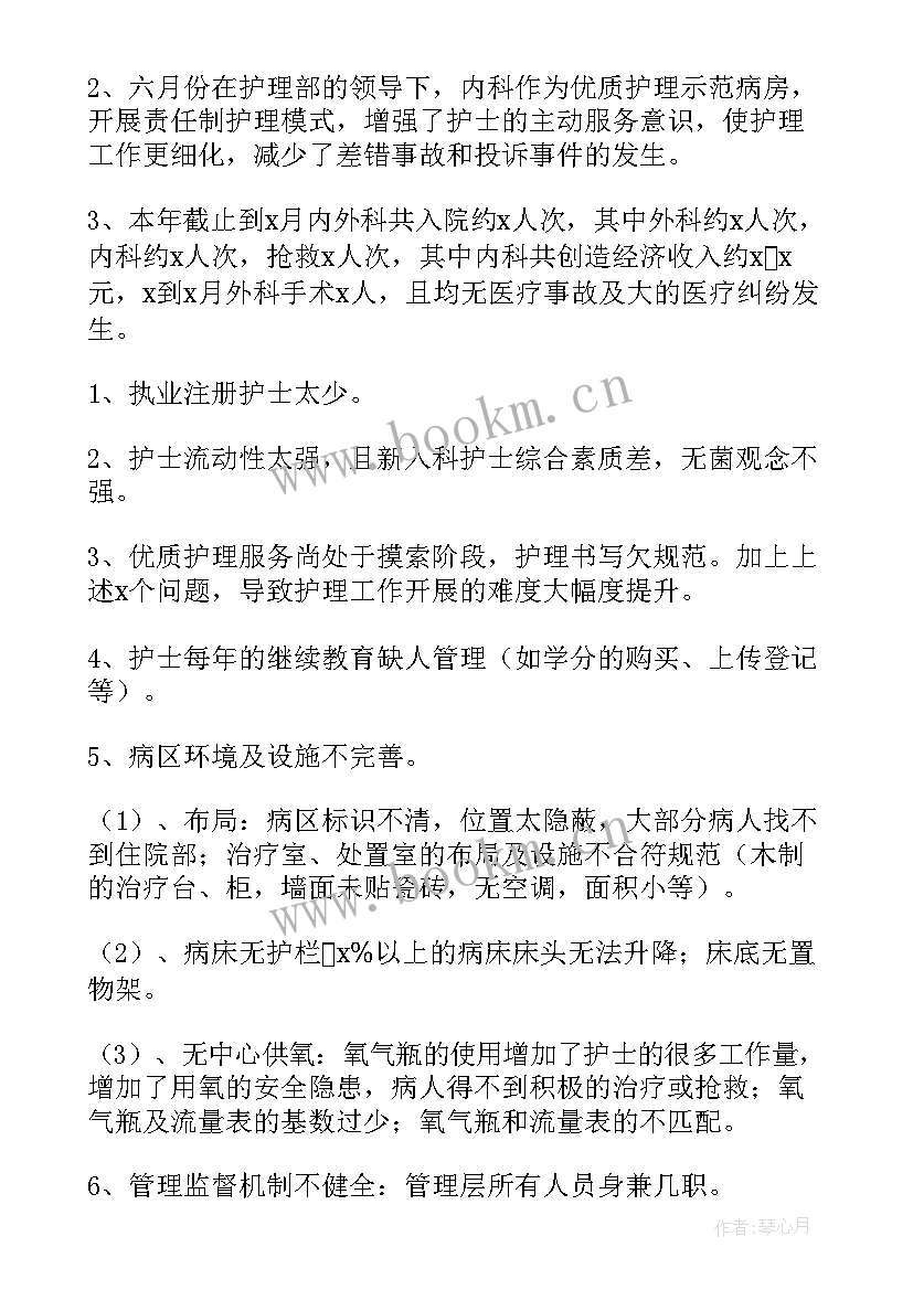 内科护理年终工作总结(精选10篇)