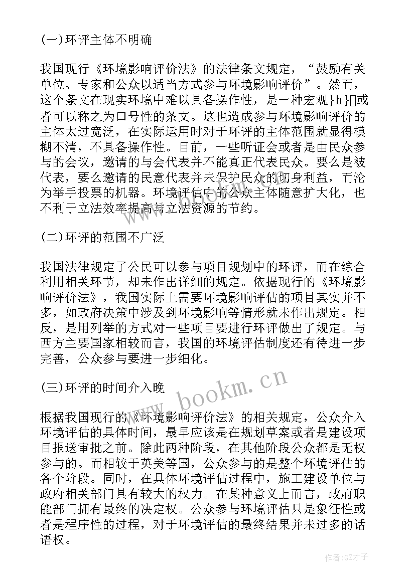 世界环境问题现状论文题目(通用5篇)