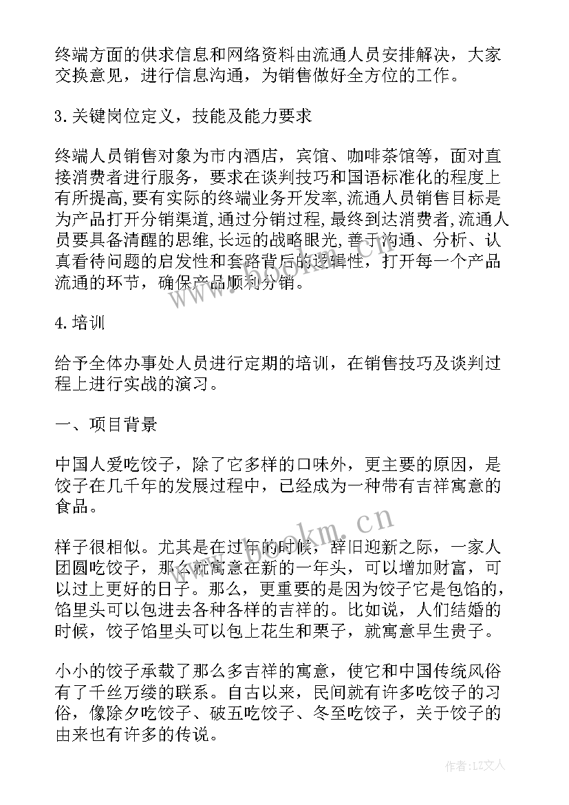 最新销售工作计划 食品销售工作计划范例(模板5篇)