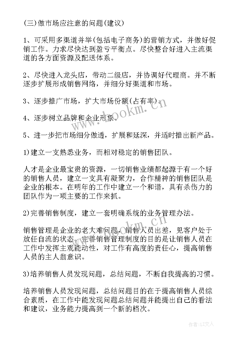 最新销售工作计划 食品销售工作计划范例(模板5篇)