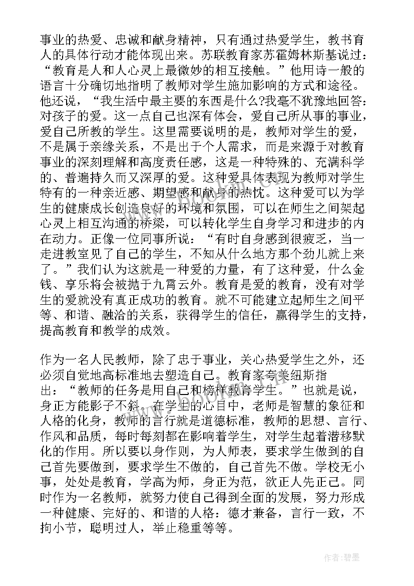 最新教师职业道德规范的内容 教师职业道德规范内容心得体会(优秀5篇)