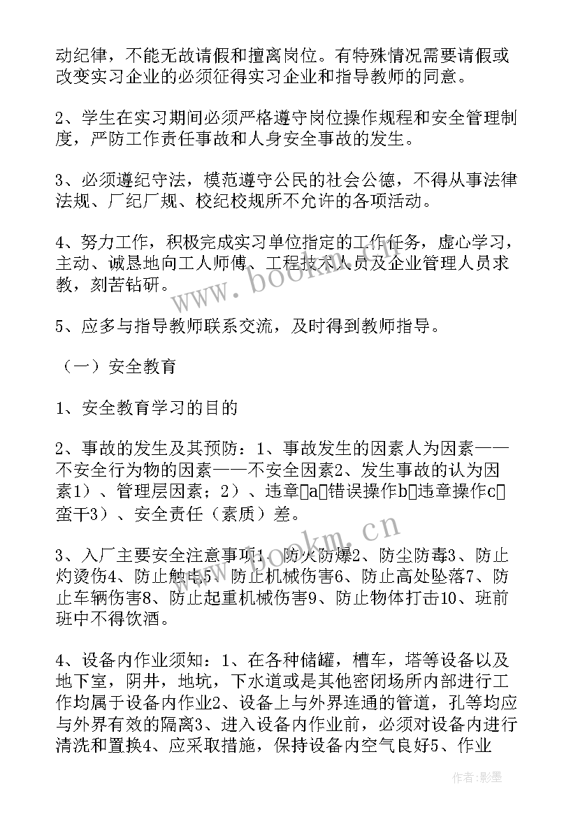 最新毕业生工厂实习总结汇报 毕业生工厂实习总结(优秀5篇)