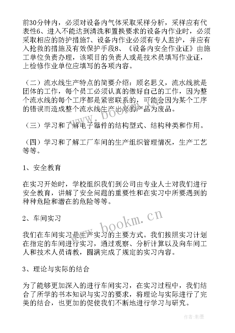 最新毕业生工厂实习总结汇报 毕业生工厂实习总结(优秀5篇)