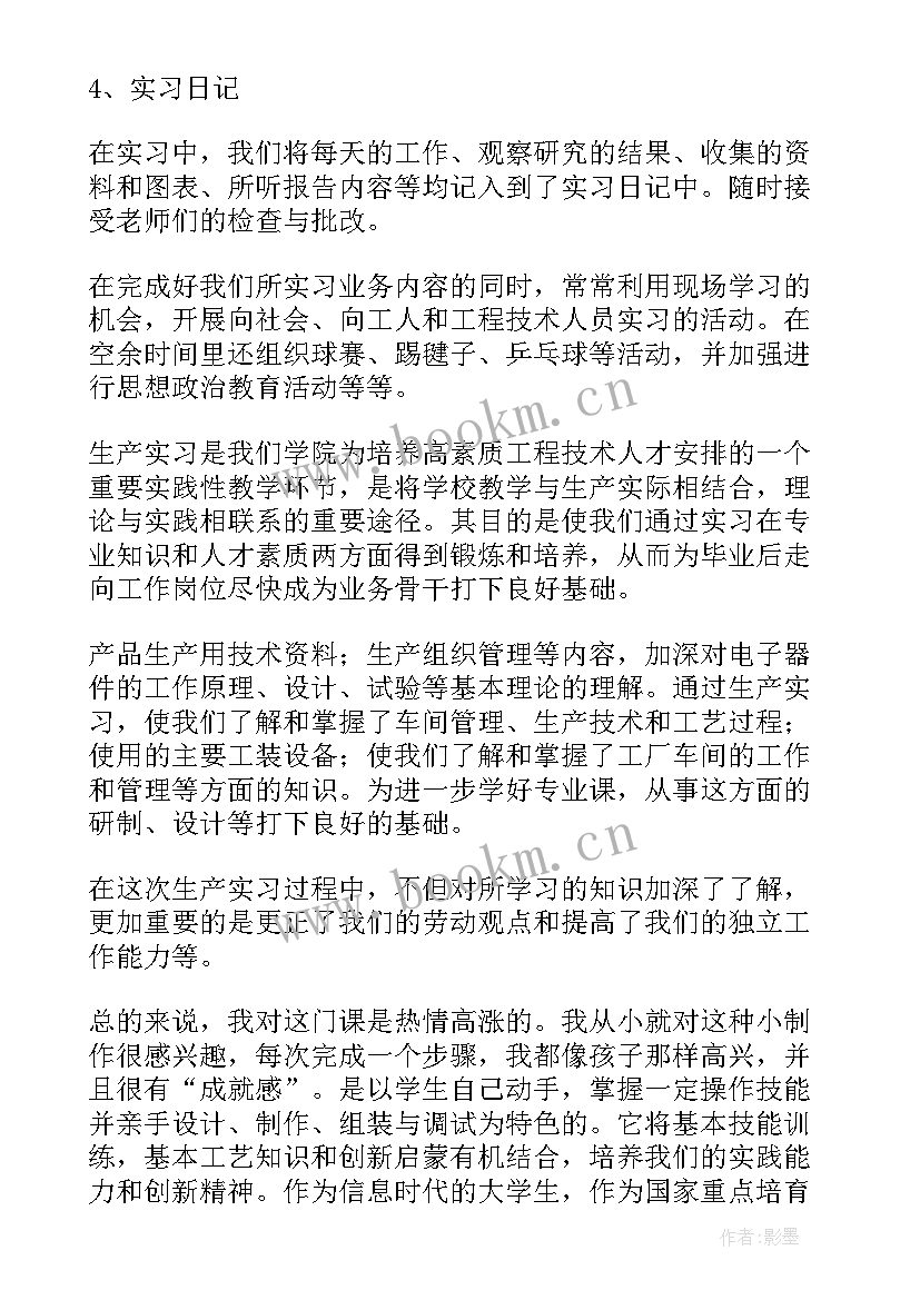 最新毕业生工厂实习总结汇报 毕业生工厂实习总结(优秀5篇)