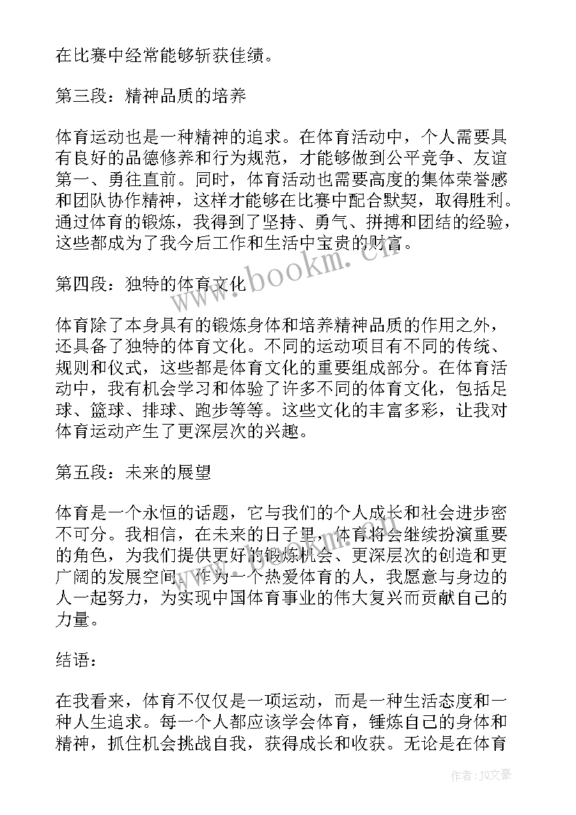 最新体育育体育心 国防体育心得体会(汇总9篇)